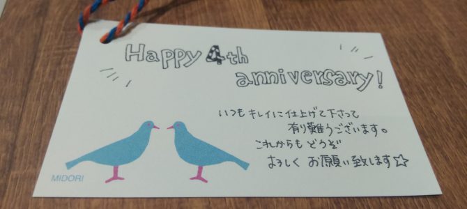 4周年プレゼントいただきました 4周年プレゼントいただきました