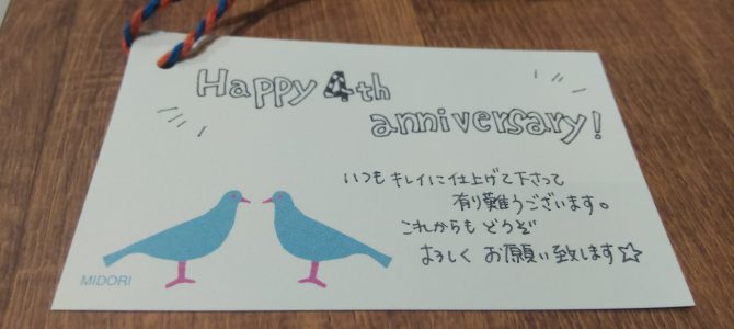 ４周年プレゼントいただきました