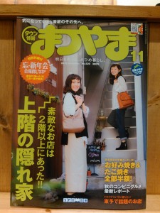 情報誌まつやま