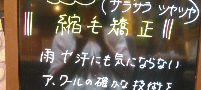 縮毛矯正するなら今月中に! 縮毛矯正するなら今月中に!