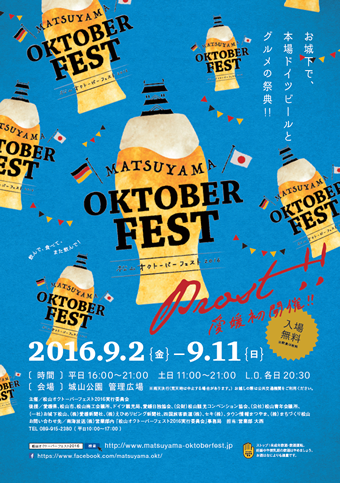 「オクトーバーフェスト」